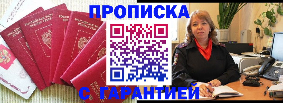 временная регистрация собственник в Дзержинском