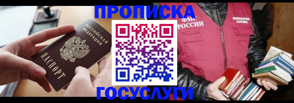 прописка паспорт в Дзержинском