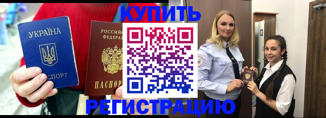 прописка в Дзержинском